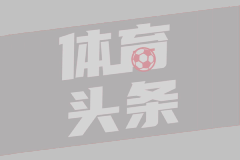 欧冠1/4决赛首回合 巴塞罗那4-0多特蒙德